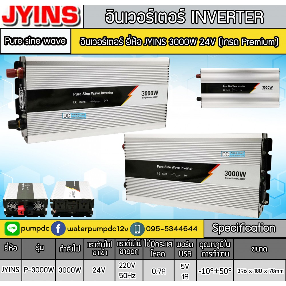 อินเวอร์เตอร์ Pure sine wave ยี่ห้อ JYINS 3000W 24V (Premium)